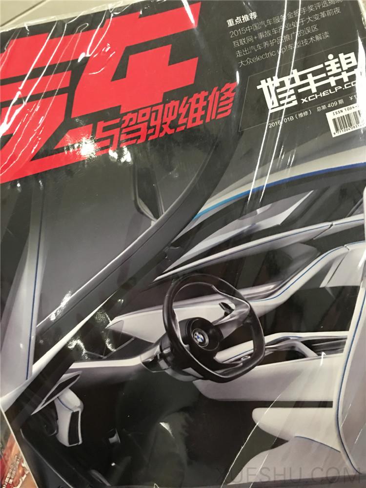 汽車與駕駛維修