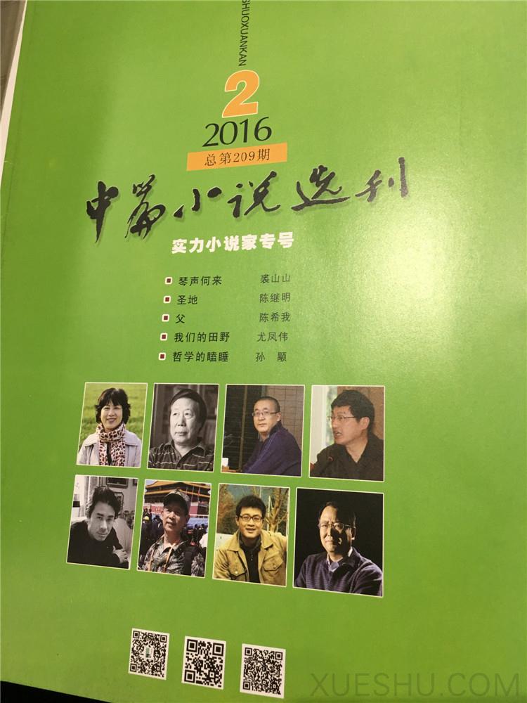 中篇小說選刊