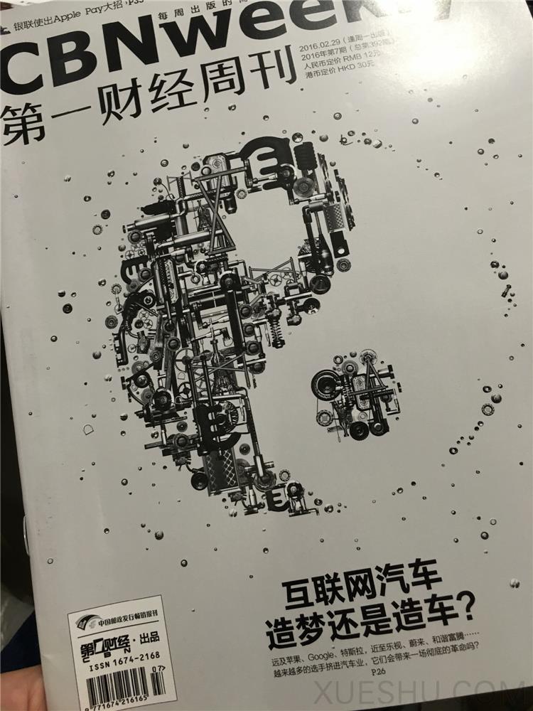 第一財經周刊