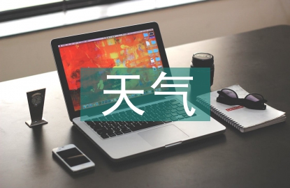 看云識(shí)天氣導(dǎo)學(xué)案