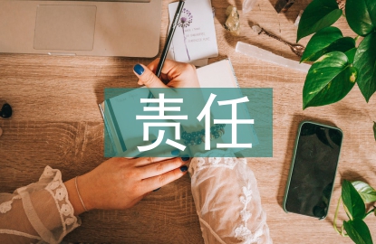 自愿承擔責任書