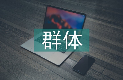 大學生群體體育消費現狀審視研究