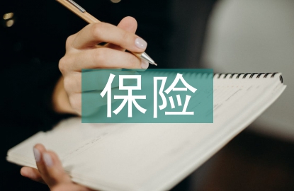 保險(xiǎn)營銷方法