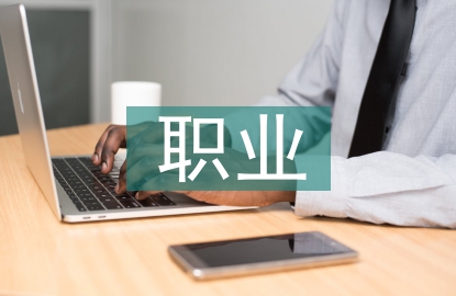 職業(yè)衛(wèi)生信息化建設(shè)