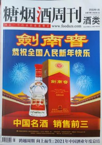 糖煙酒周刊