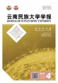 云南民族大學(xué)學(xué)報·自然科學(xué)版雜志