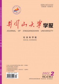 井岡山大學(xué)學(xué)報(bào)·社會(huì)科學(xué)版雜志