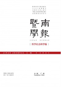 暨南學(xué)報(bào)·哲學(xué)社會(huì)科學(xué)版雜志