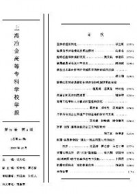 上海冶金高等專科學校學報雜志