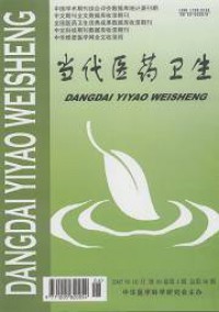 當(dāng)代醫(yī)藥衛(wèi)生雜志