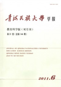 青海民族大學學報·教育科學版