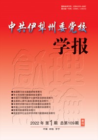 中共伊犁州委黨校學報雜志