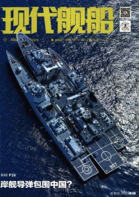 現代艦船雜志