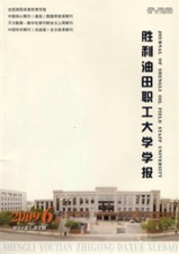 勝利油田職工大學學報雜志