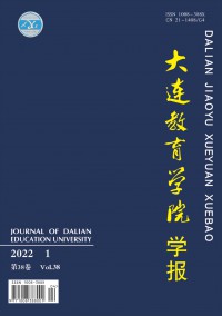 大連教育學院學報雜志