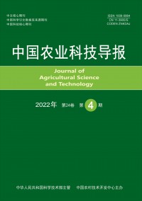 中國農(nóng)業(yè)科技導(dǎo)報(bào)雜志