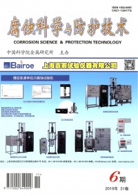 腐蝕科學與防護技術雜志