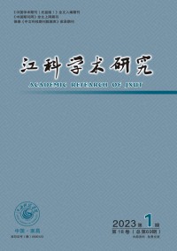 江科學(xué)術(shù)研究雜志