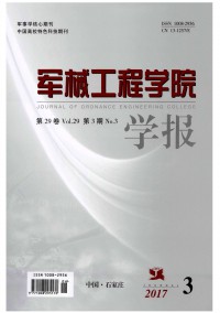 軍械工程學(xué)院學(xué)報雜志