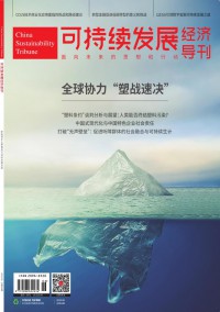 可持續發展經濟導刊雜志