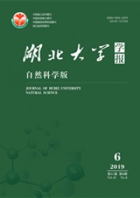 湖北大學學報·自然科學版雜志