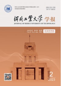 河北工業大學學報·社會科學版雜志