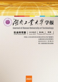 湖南工業大學學報·社會科學版雜志