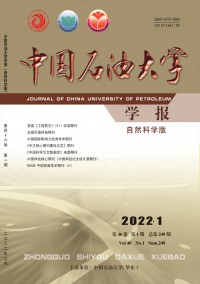 中國石油大學學報·自然科學版雜志