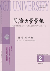 同濟(jì)大學(xué)學(xué)報(bào)·社會(huì)科學(xué)版雜志