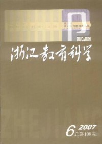 浙江教育科學雜志