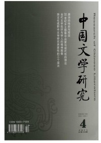 中國文學(xué)研究