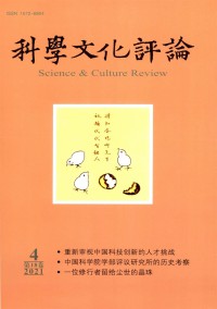 科學文化評論雜志