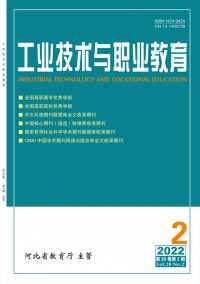 工業技術與職業教育雜志