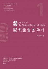 國家圖書館學(xué)刊雜志