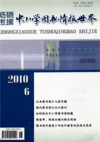 中小學(xué)圖書情報世界雜志