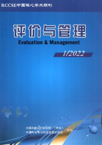 評(píng)價(jià)與管理雜志