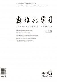 數(shù)理化學(xué)習(xí)·高中版