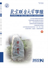 北京聯(lián)合大學(xué)學(xué)報(bào)·人文社會(huì)科學(xué)版雜志