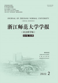 浙江師范大學(xué)學(xué)報·社會科學(xué)版雜志