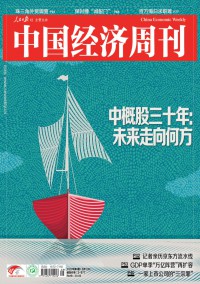 中國經(jīng)濟周刊雜志