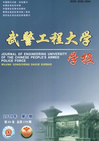 武警工程大學學報雜志