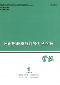 河南財政稅務(wù)高等專科學(xué)校學(xué)報雜志