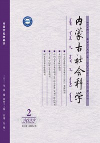 內(nèi)蒙古社會科學雜志