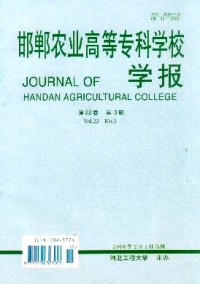 邯鄲農業(yè)高等?？茖W校學報雜志