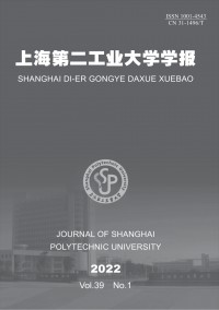 上海第二工業(yè)大學學報雜志