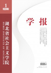 湖北省社會主義學院學報雜志