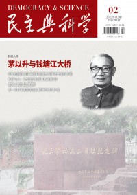 民主與科學雜志