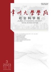 常州大學學報·社會科學版