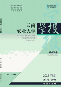 云南農業大學學報·社會科學版雜志