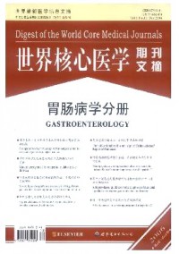 世界核心醫學期刊文摘·胃腸病學分冊雜志